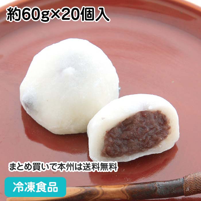 楽天市場】豆大福 約60g×20個入 23133(冷凍 食品 冷凍食品 業務用