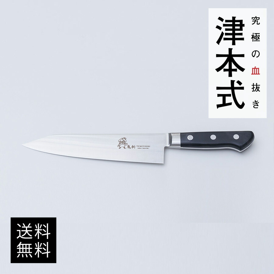 楽天市場】津本式道具 鬼斬[210MM]送料無料 津本式 血抜き 雑誌 鮮魚