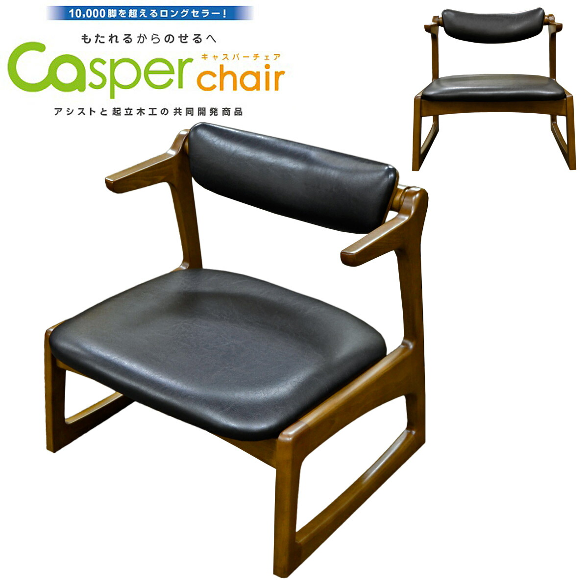 座椅子 キャスパーチェア」の人気商品一覧 | 安い商品を通販サイトから
