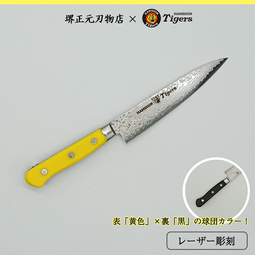 楽天市場】阪神タイガース球団承認 タイガースロゴ入り タイガース包丁