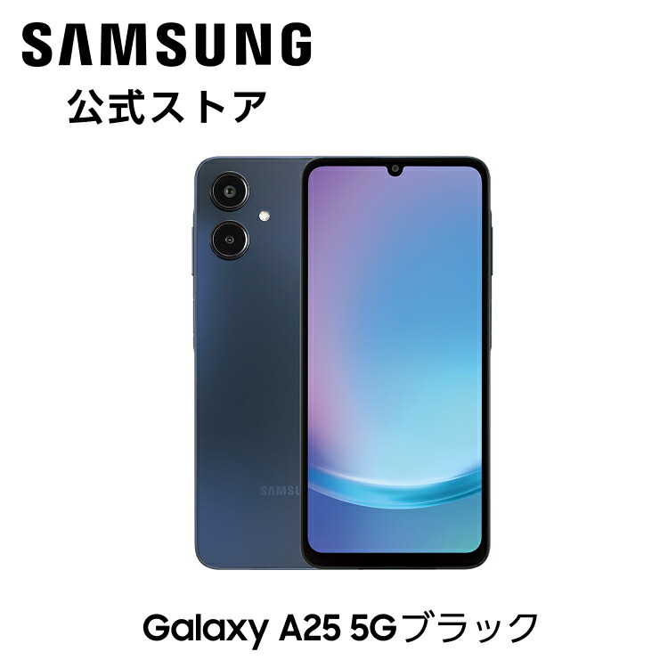 楽天市場】【Samsung公式】 Samsung Galaxy A25 5G 64GB ライト ブルー