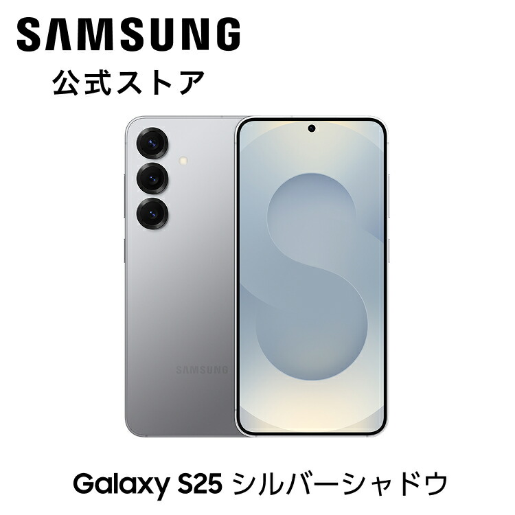 楽天市場】【Samsung公式】 Samsung Galaxy S25 256GB / 512GB Galaxy