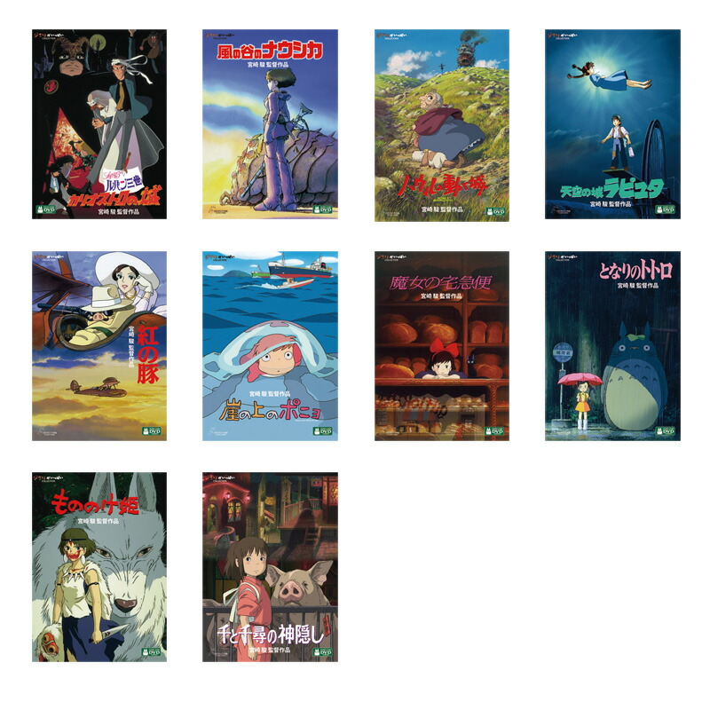 楽天市場】ジブリ DVD セットの通販