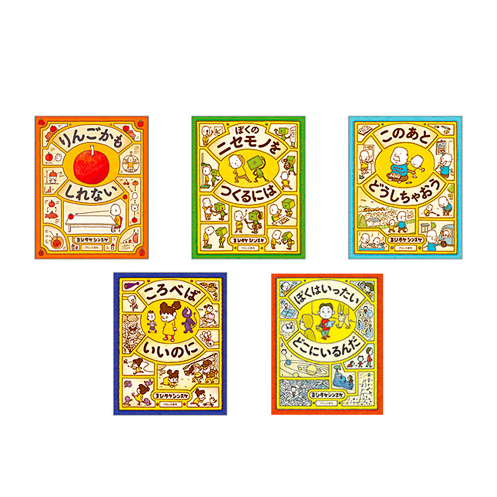 楽天市場】ヨシタケ シンスケ 絵本 セットの通販