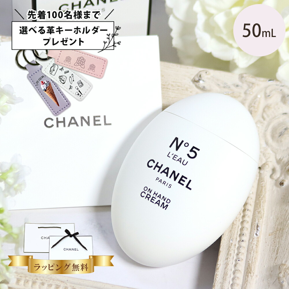楽天市場】シャネル ハンドクリーム CHANEL N°5 ロー 50mL ナンバー
