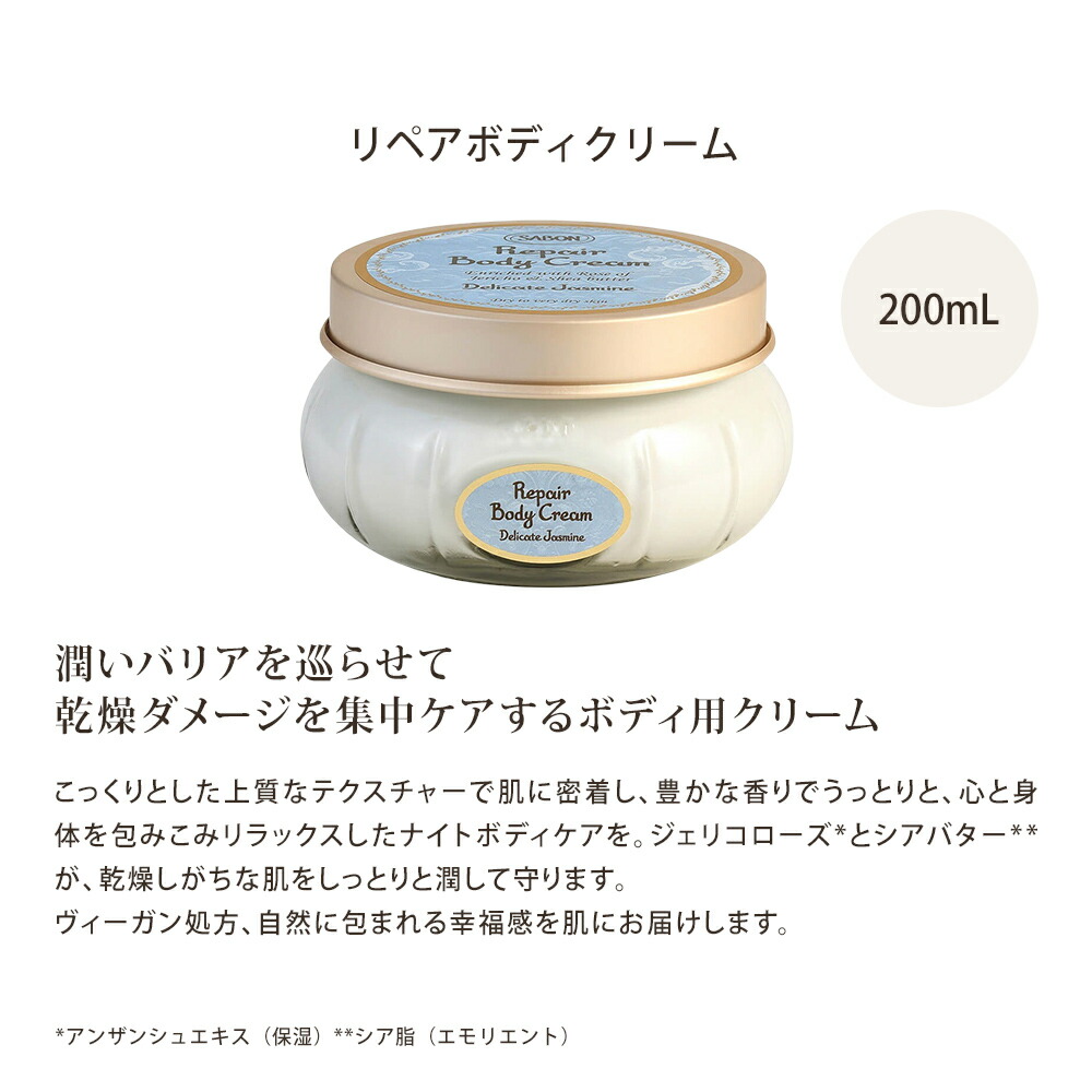 楽天市場】サボン SABON リペアボディクリーム 200ml ナイトボディケア
