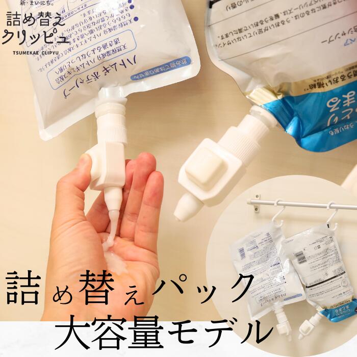 楽天市場】＼23日1:59までポイント2倍／【大容量対応】詰め替え
