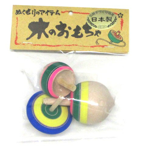 楽天市場】日本のおもちゃ 郷土玩具日本独楽 木地玩具 木製こま手回し