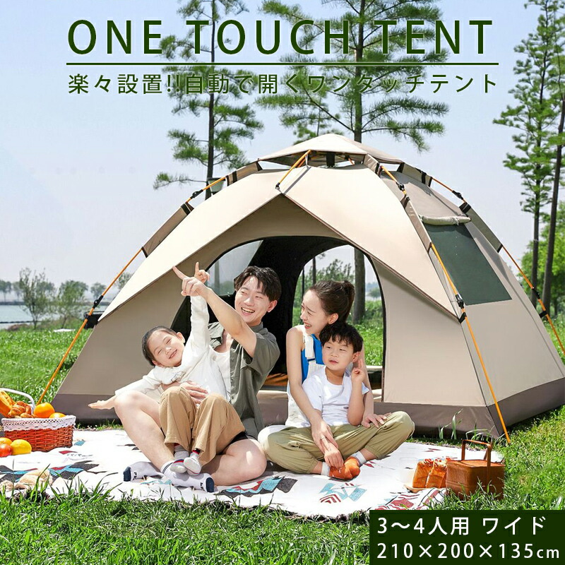 楽天市場】ワンタッチテント フルクローズ 4人用 3人用 テント