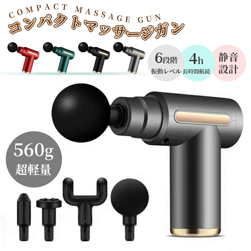 楽天市場】マッサージガン 軽量 ミニ筋膜リリースガン 電動 usb 充電式