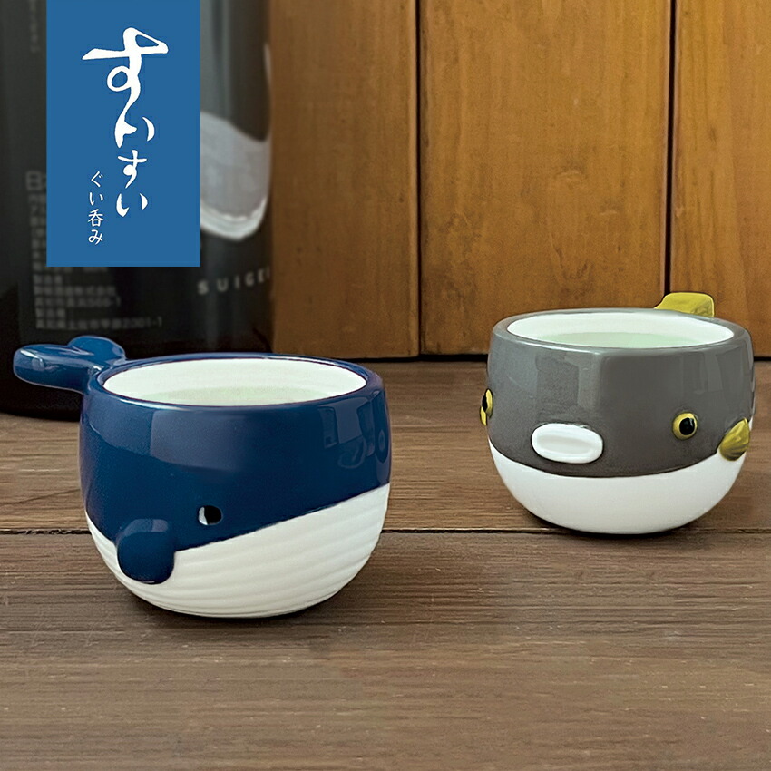 楽天市場】すいすいぐい呑み | ぐい呑み 酒器 日本酒 海の生き物