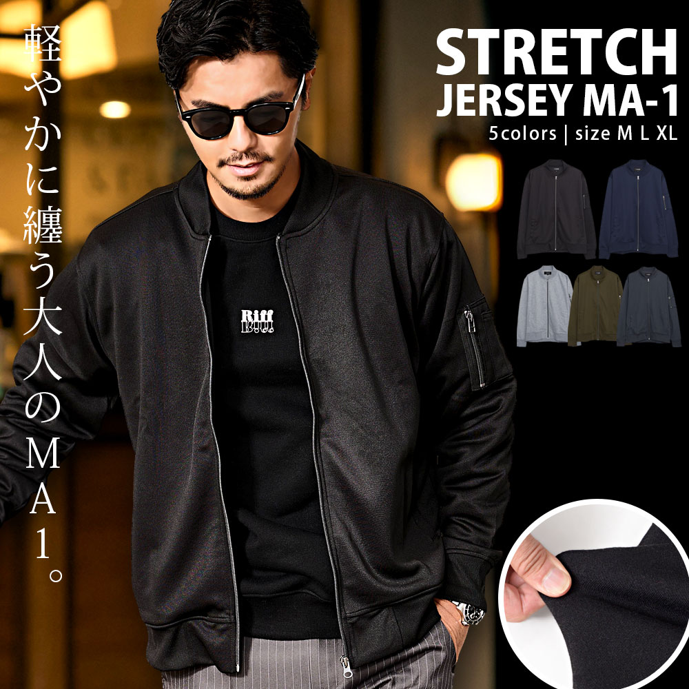 楽天市場】【送料無料】MA-1 メンズ アウター ストレッチ ジャージ素材