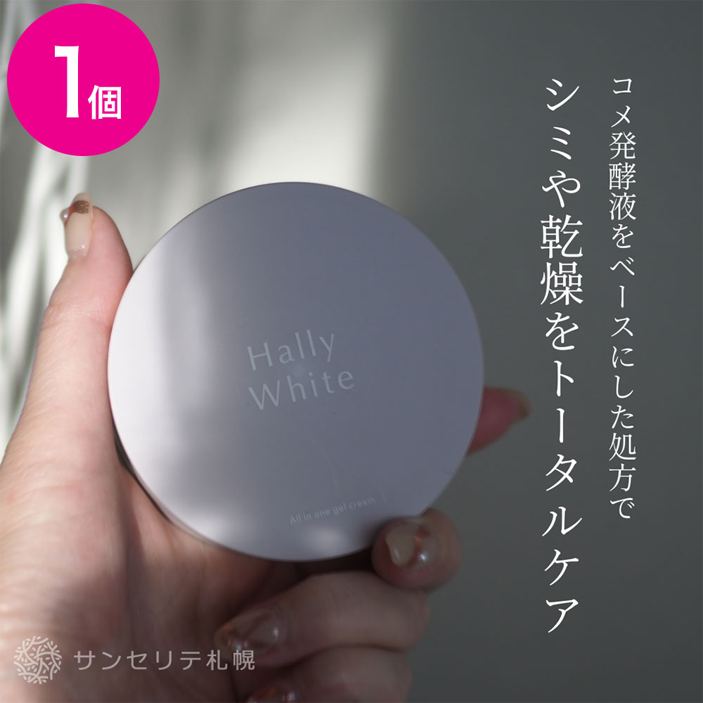 楽天市場】【スーパーSALE半額☆4,950円→2,475円】Hally White 1個