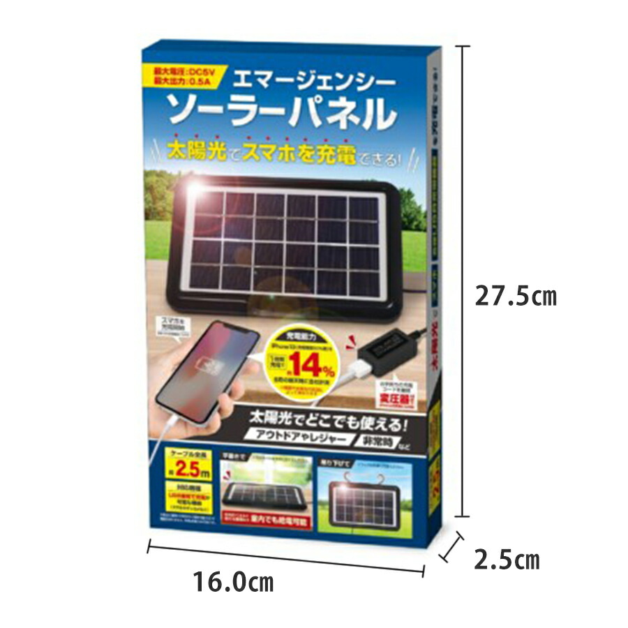 楽天市場】エマージェンシー ソーラーパネル ソーラー充電 充電 太陽光