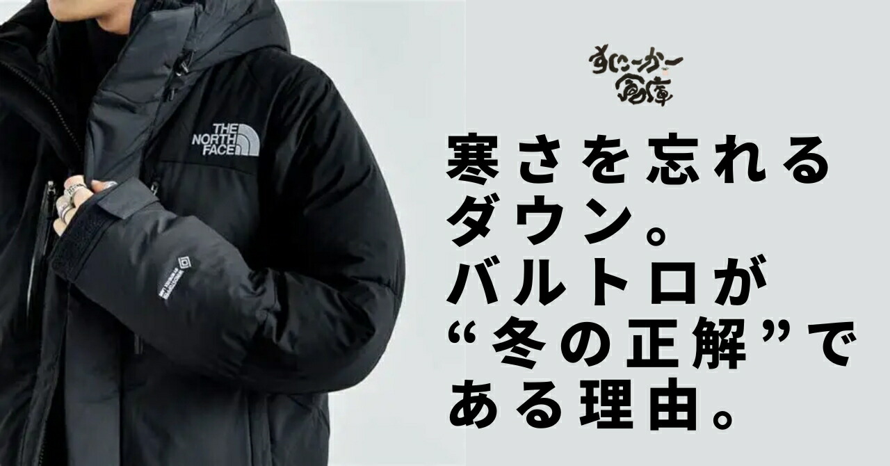 楽天市場 | すにーかー倉庫 - 真冬の王者。THE NORTH FACE「バルトロ