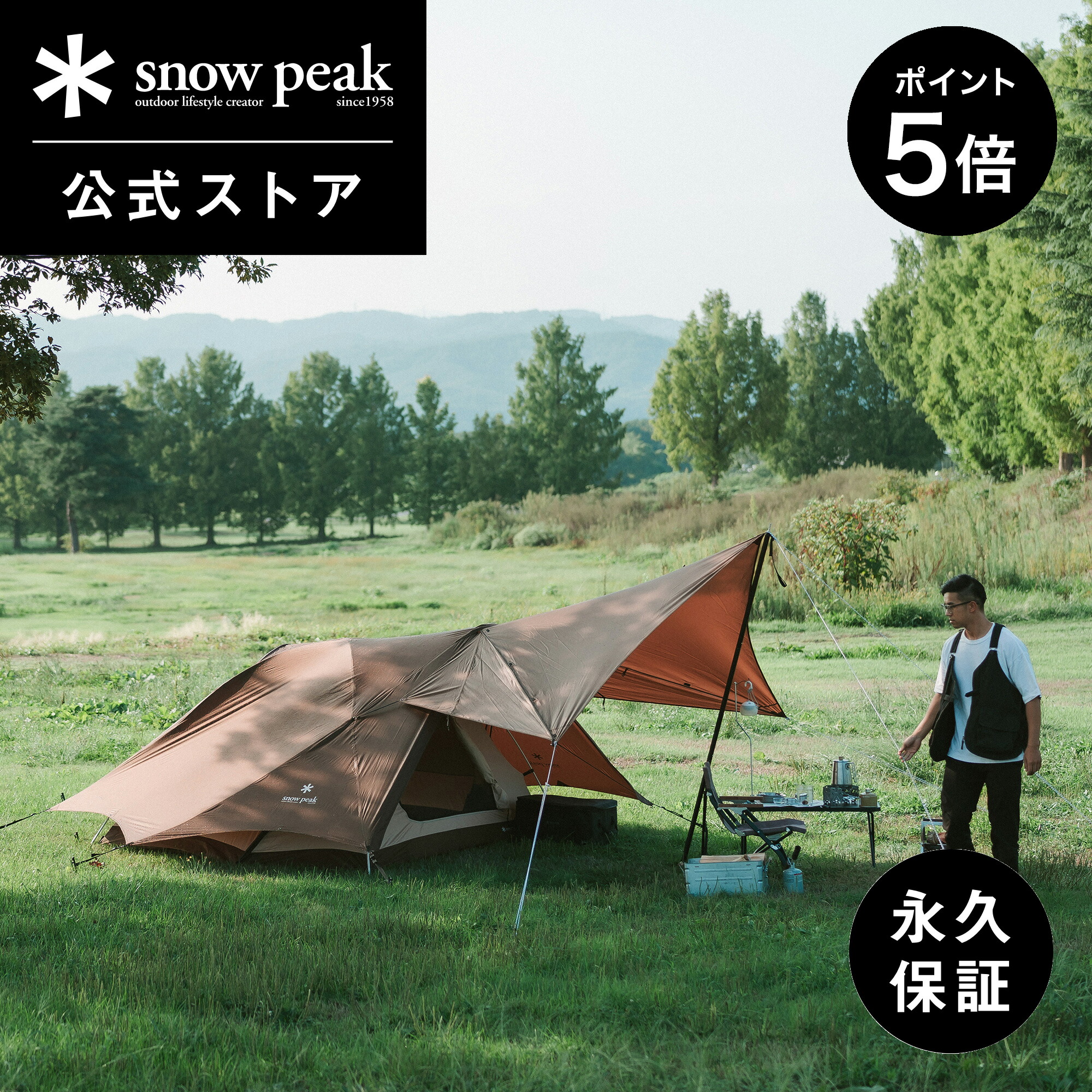 楽天市場】【5%OFF×P5倍 4日間限定】【スノーピーク 公式】【永久保証