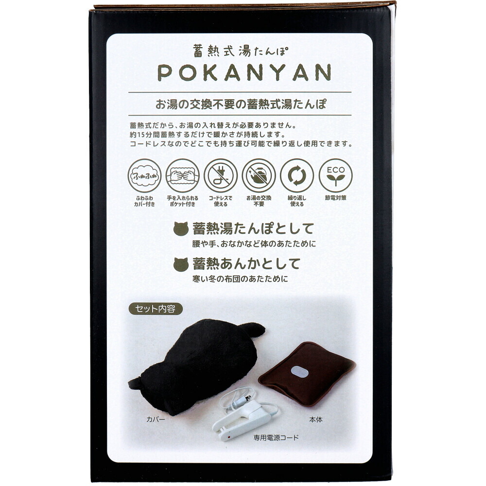 楽天市場】【エントリーでポイント10倍】 蓄熱式湯たんぽ ぽかにゃん