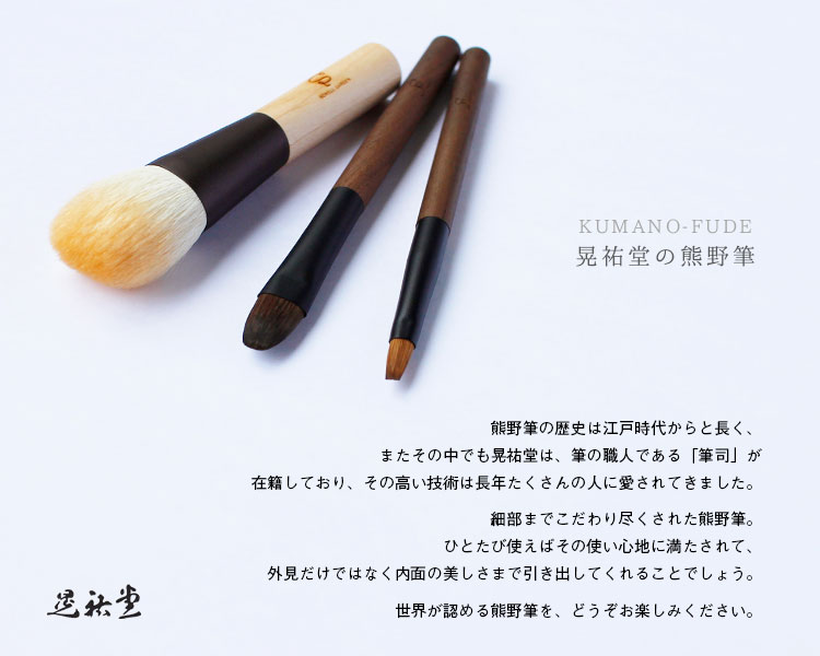 楽天市場】熊野筆ギフトセット ラッピング無料 晃祐堂 koyudo ソメル