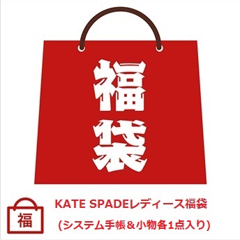 楽天市場】【2026年ハッピーホリディ福袋】ケイトスペード/KATE SPADE