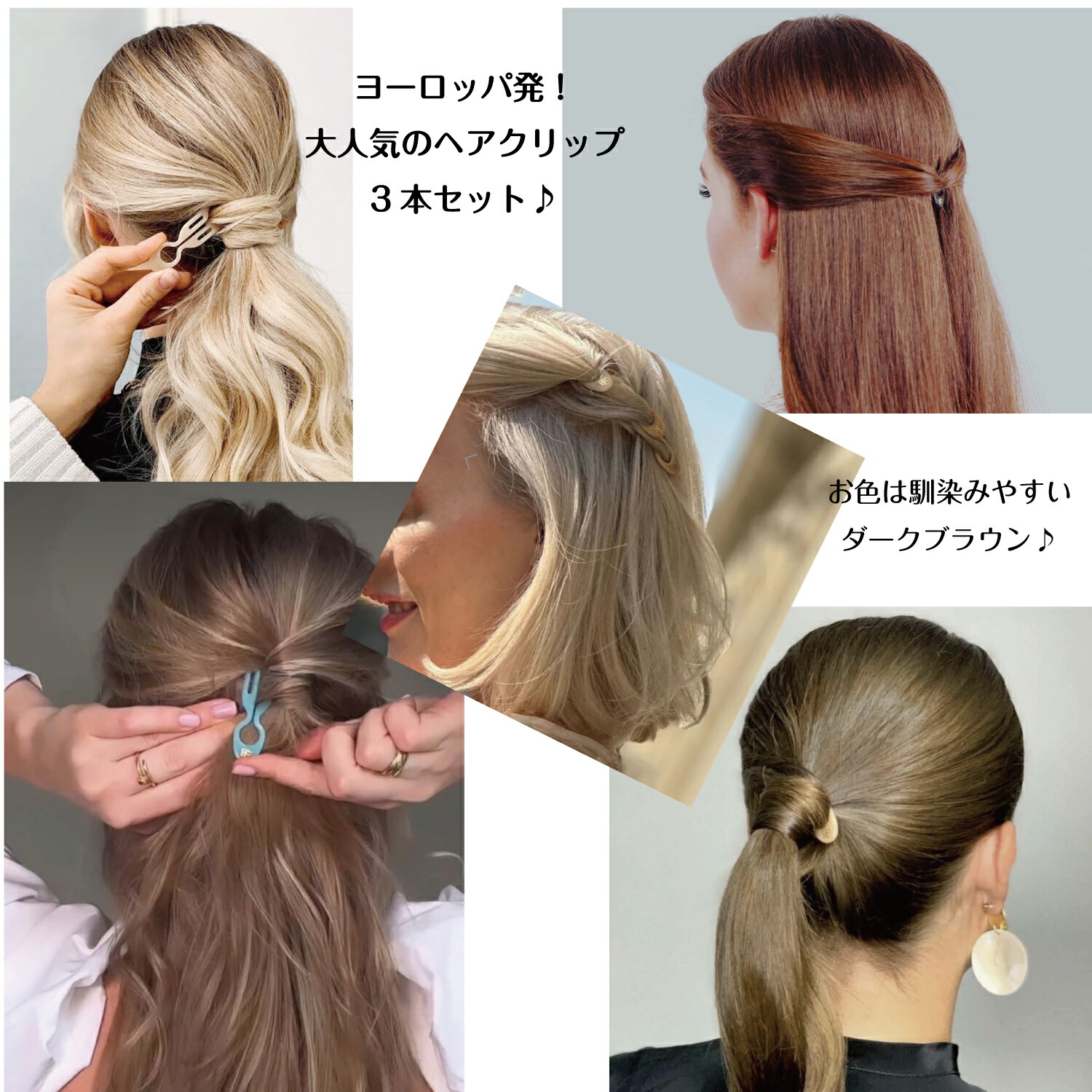 楽天市場】ヨーロッパ発！大人気のヘアピン 3本セット 痛くない ピン