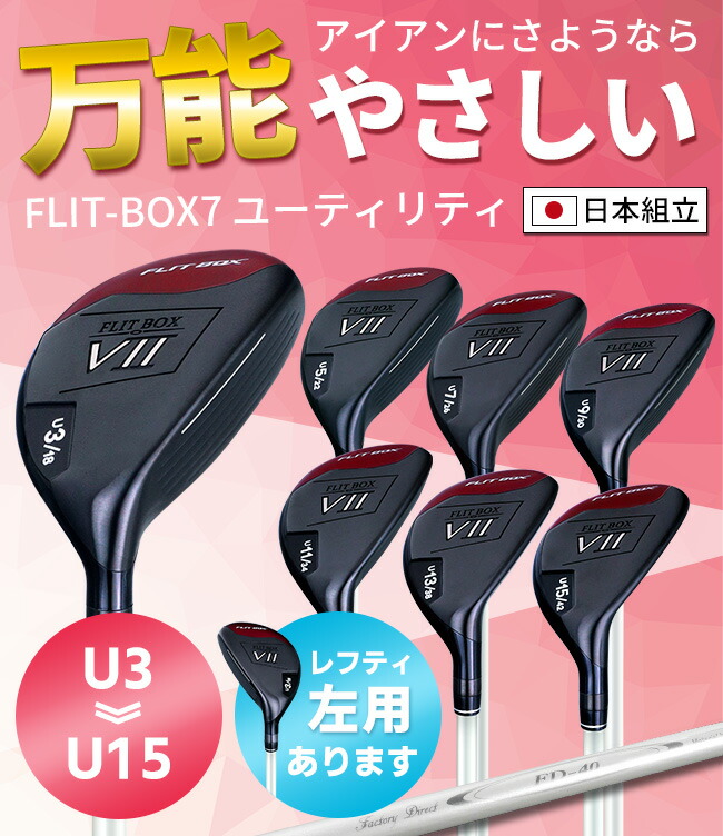 楽天市場】【右用/左用】FLIT-BOX7 レディース ユーティリティ 女性用