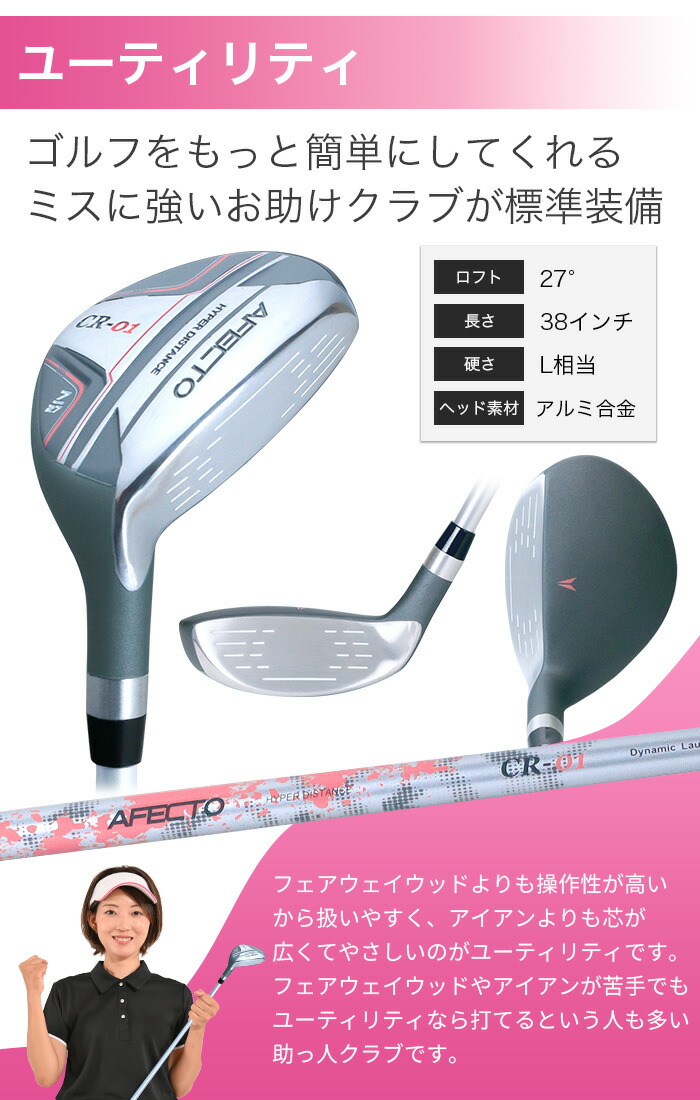 楽天市場】レディースゴルフセット Afecto CR-01【右用/左用】ゴルフ
