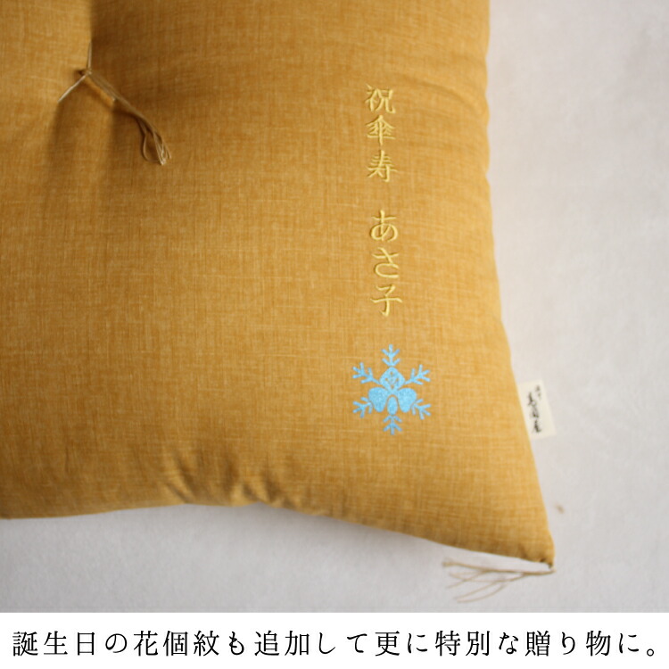 楽天市場】【オプション】 刺繍名入れ ※座布団本体は含みません 【刺繍