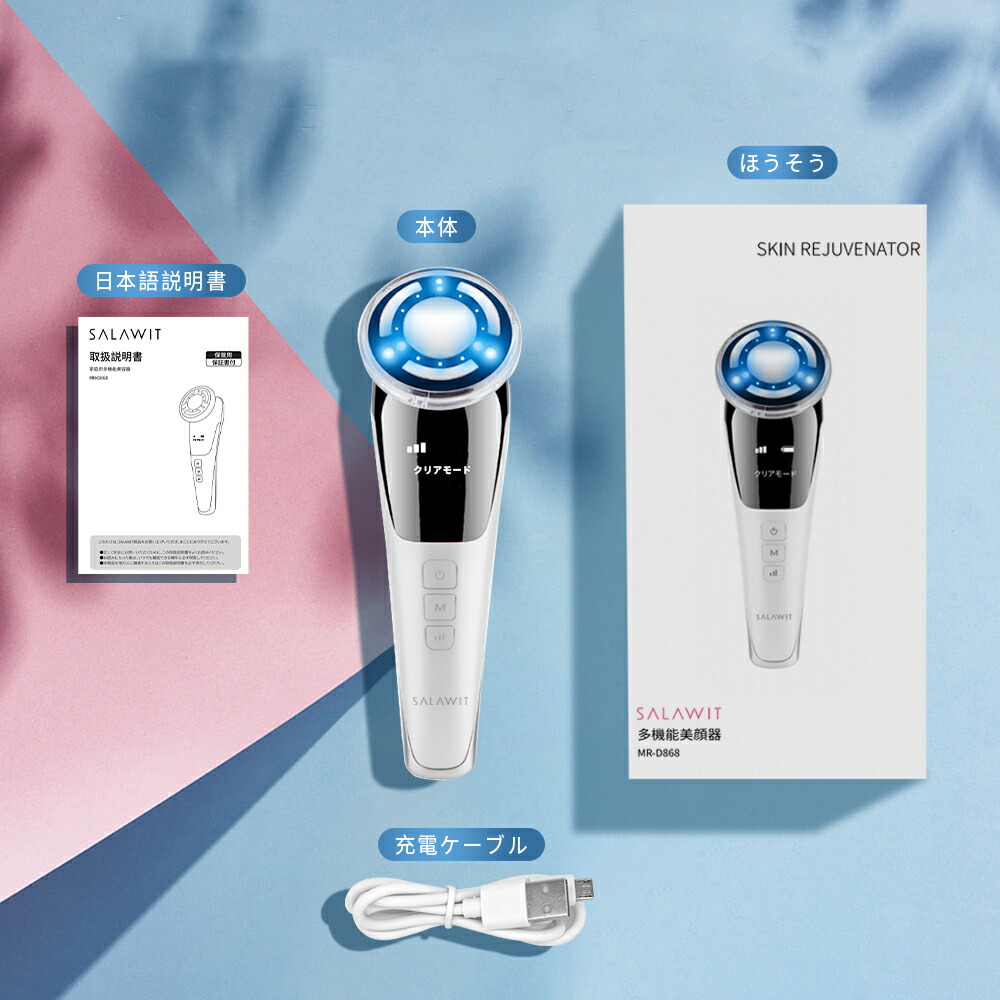 楽天市場】美顔器 リフトアップ イオン導入器 1台4役 超音波美顔器