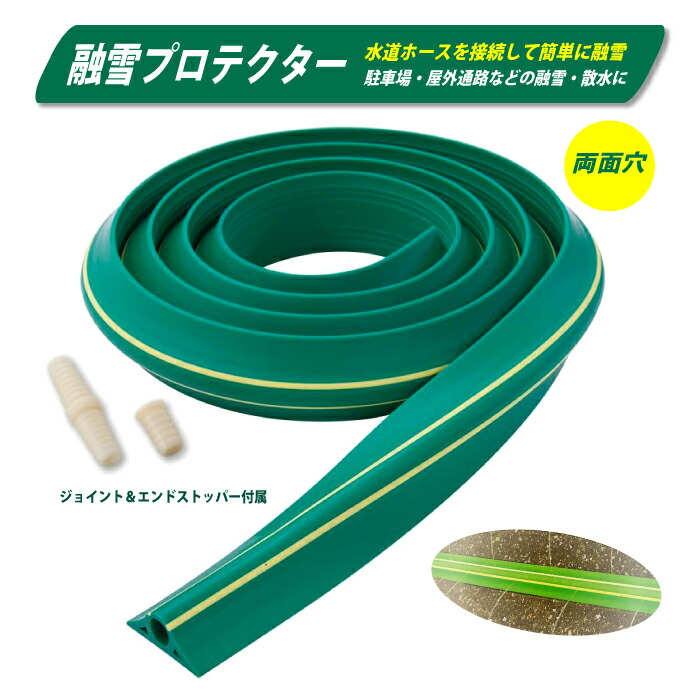 楽天市場】融雪ホース 10m 両面 : タニ工業楽天市場店