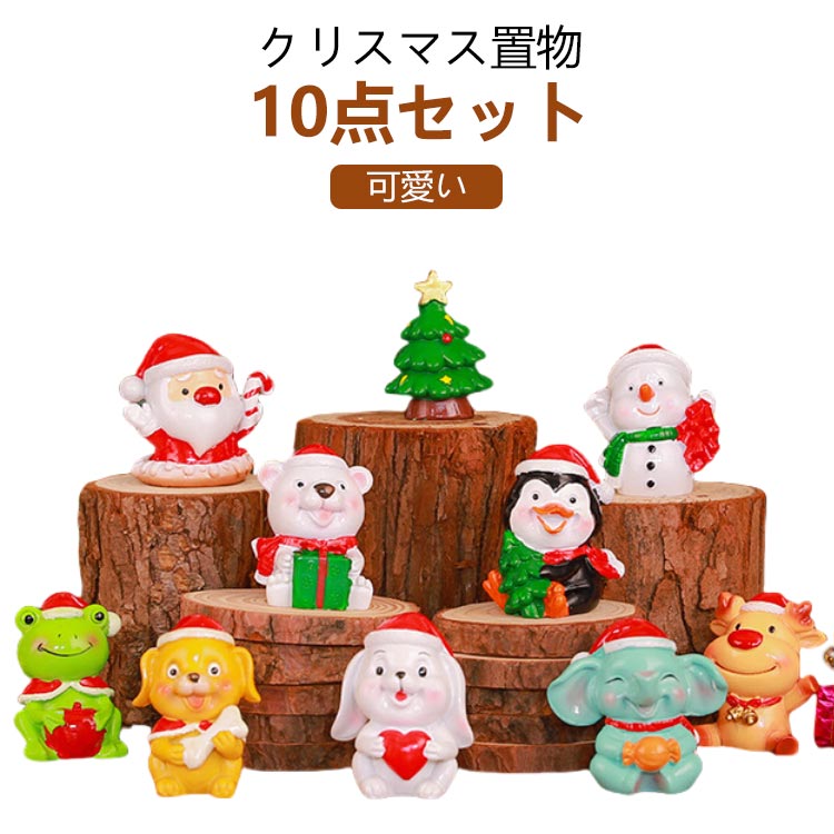 楽天市場】サンタクロース クリスマス 飾り お祝い 【10点セット