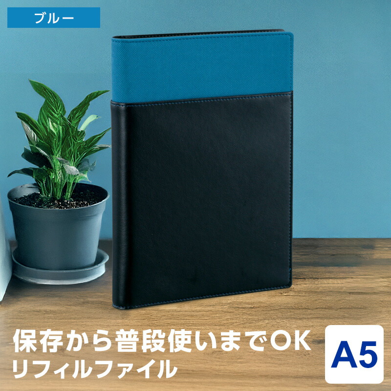楽天市場】【システム手帳】リフィル保存用 6穴バインダーA5サイズ