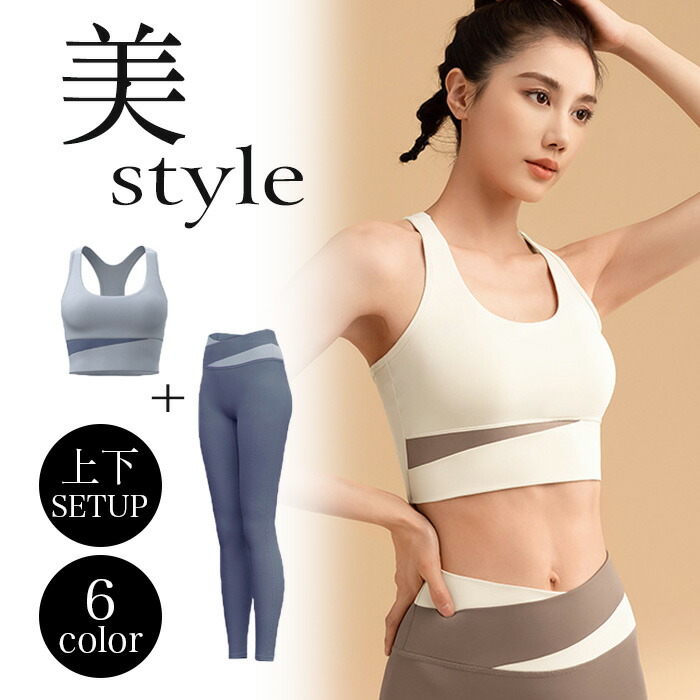 楽天市場】ヨガウェア 上下セット【一部商品値下げ中】揺れない