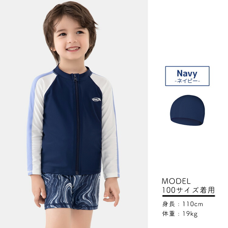 楽天市場】紫外線遮蔽率99.8％ UPF50+ キッズ 水着 男の子 セット 長袖