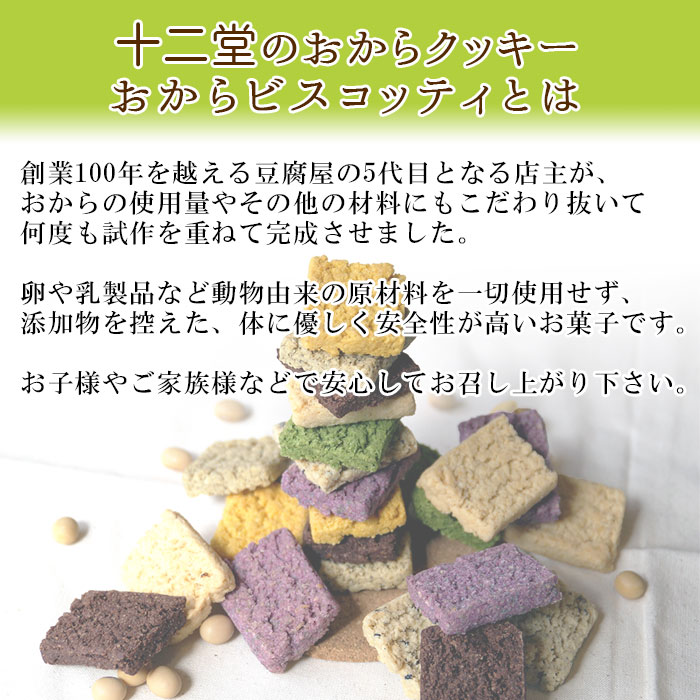 楽天市場】十二堂 おからクッキー 120枚 ダイエット 特大袋 60枚入×2袋