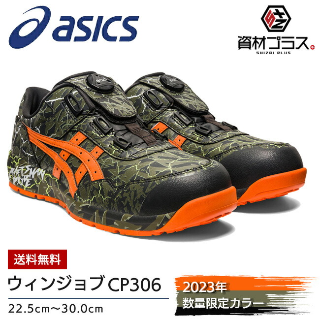 楽天市場】【即日発送可】アシックス 安全靴 ウィンジョブ CP306 BOA
