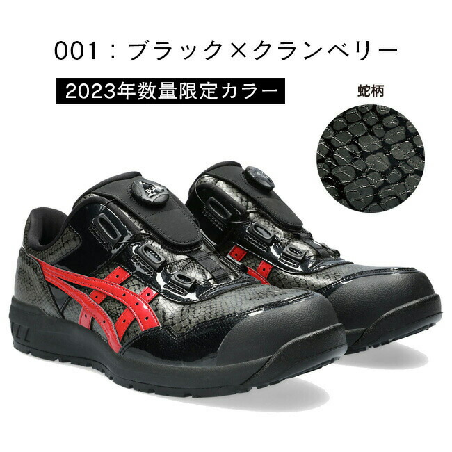 楽天市場】【即日発送可】アシックス 安全靴 モデル ウィンジョブ BOA