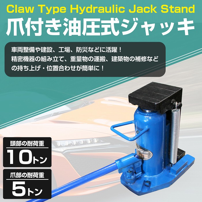 楽天市場】油圧ジャッキ 爪ジャッキ 爪部5t ヘッド部10t 爪付き油圧