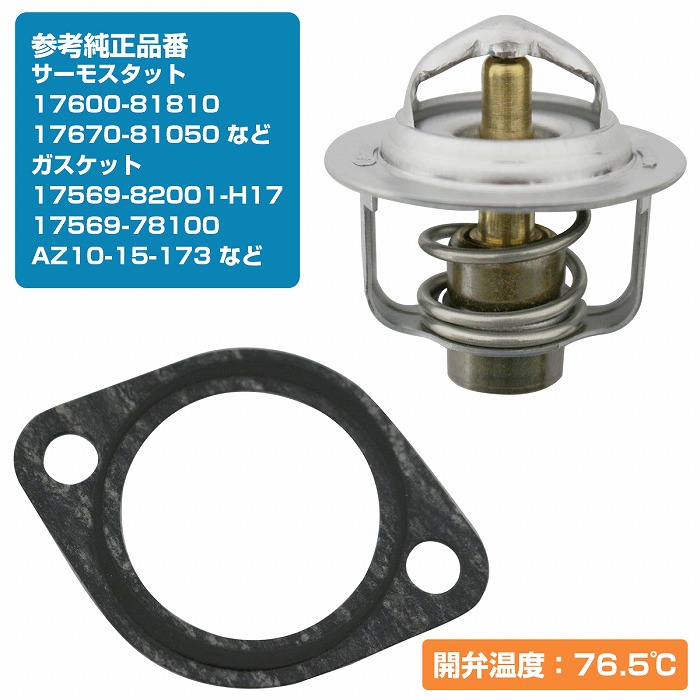 楽天市場】ジムニー JA71/JA11/JA12 ローテンプ サーモスタッド 76.5度
