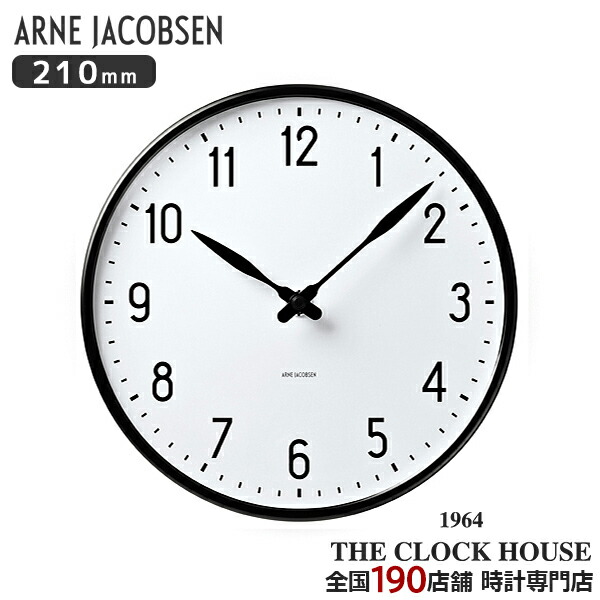 楽天市場】アルネ ヤコブセン ステーション 21cmの通販