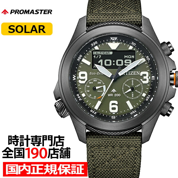 楽天市場】シチズン プロマスター ランドシリーズ エコ・ドライブ