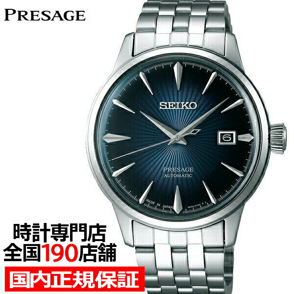 楽天市場】セイコー プレザージュ カクテルタイム SARY123 メンズ