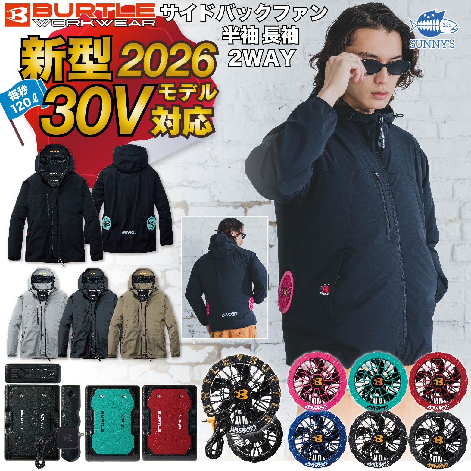 楽天市場】予約!!【フルセット】バートル BURTLE 2026 新型 30V エアー