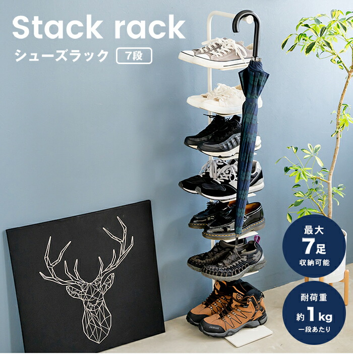 楽天市場】Stack rack・シューズラック-7【Design by UMENO DESIGN