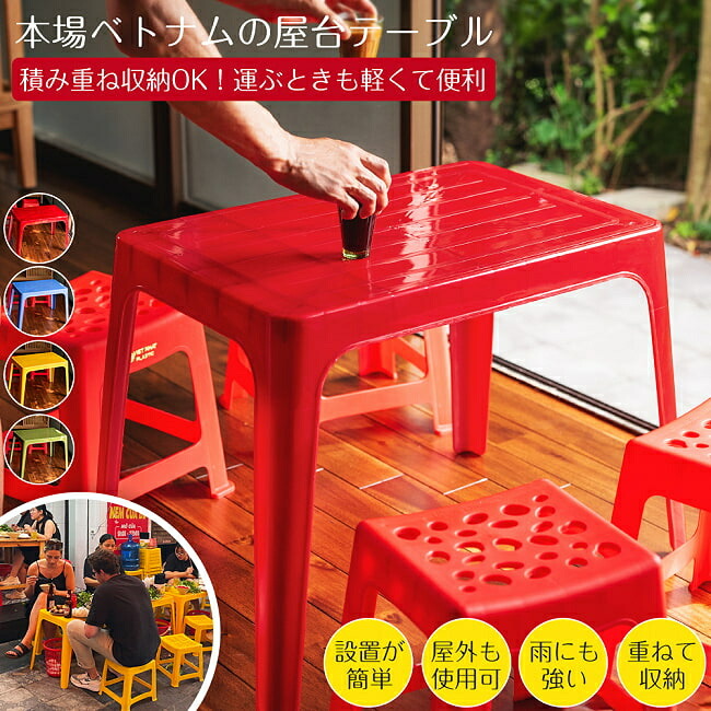 楽天市場】〔大型宅配便〕Viet Nhat社製 本場ベトナム 屋台テーブル