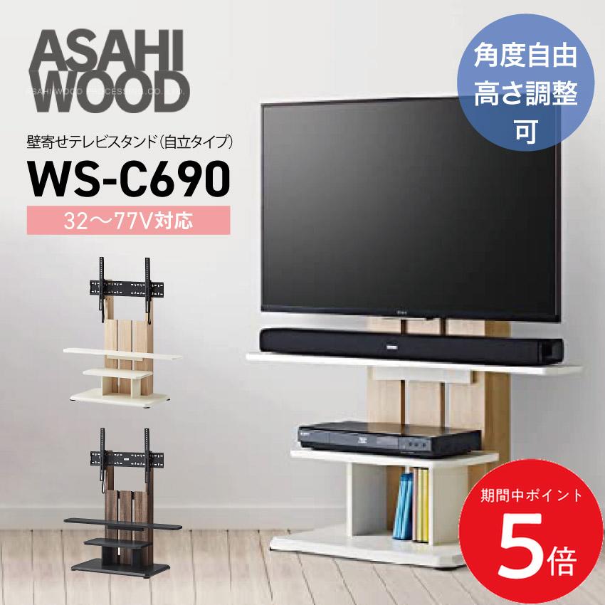楽天市場】【朝日木材加工】【32〜77V対応】WS-C690 壁寄せテレビ
