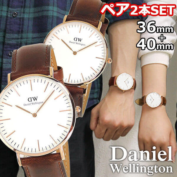 楽天市場】ペアウォッチ Daniel Wellington ダニエルウェリントン