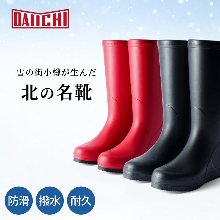 第一ゴム 長靴レディース」の人気商品一覧 | 安い商品を通販サイトから