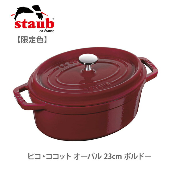 楽天市場】【20日限定！抽選で最大100％Pバッグ】staub ストウブ ピコ
