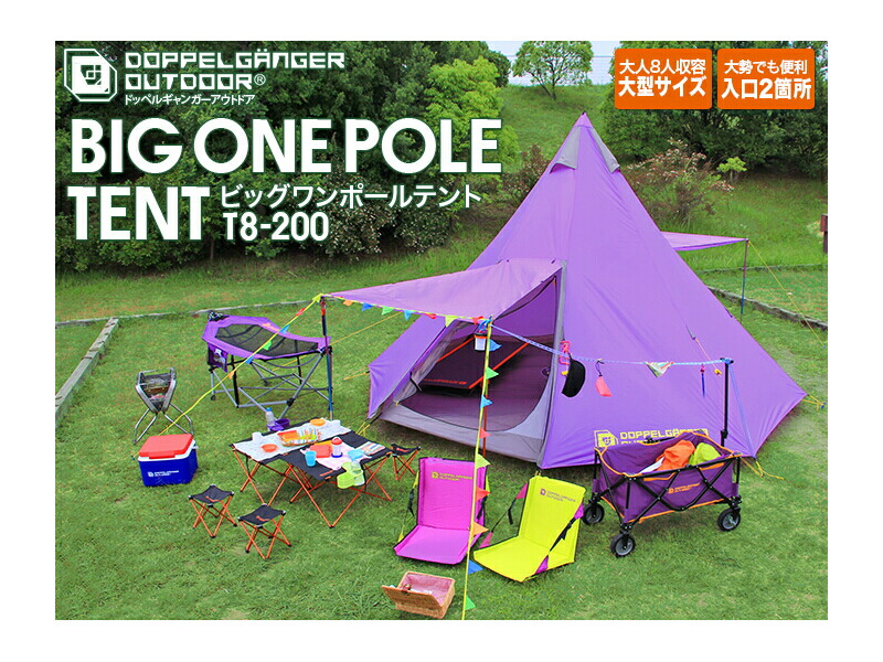 楽天市場】ビッグワンポールテント(大人8名) パープルティピー型