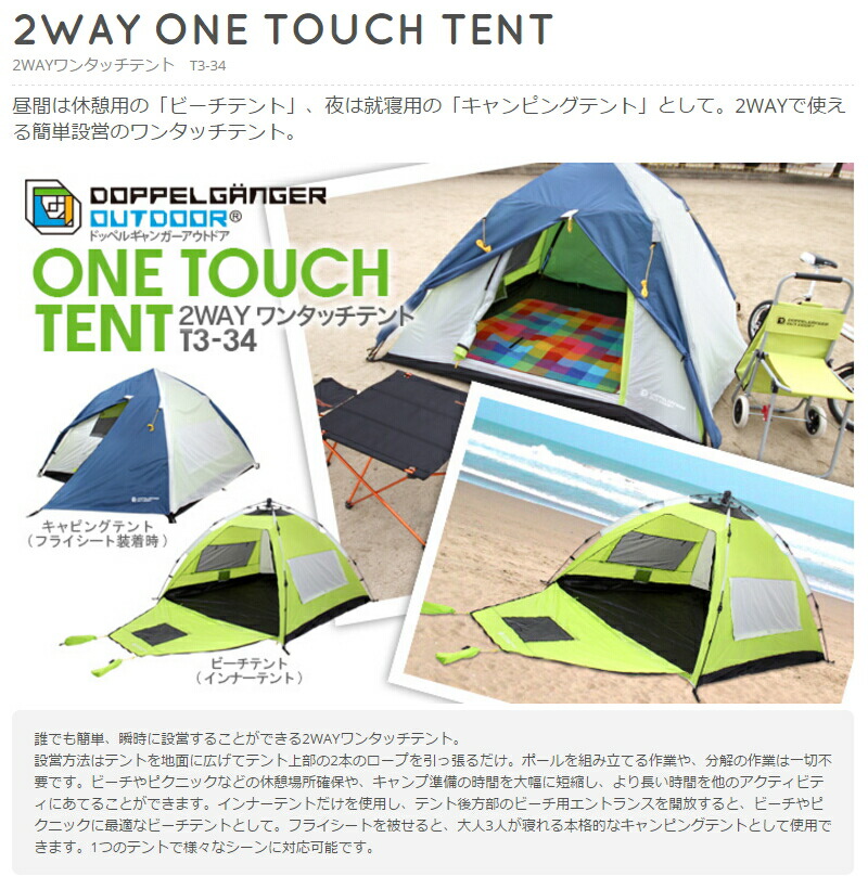 楽天市場】2WAYワンタッチテント（大人3名）昼間はビーチテント、夜は